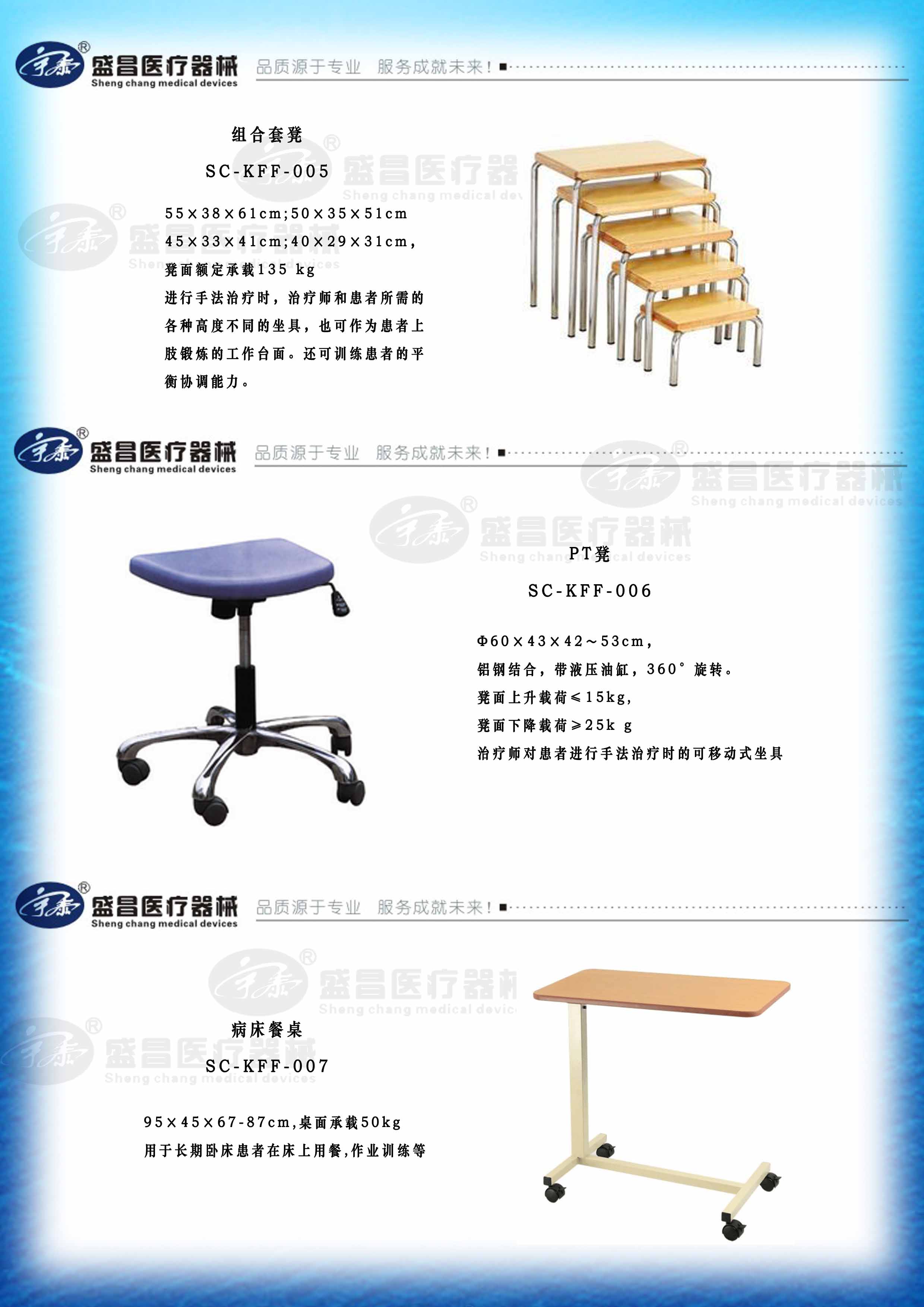 组合套凳；PT凳；病床餐桌