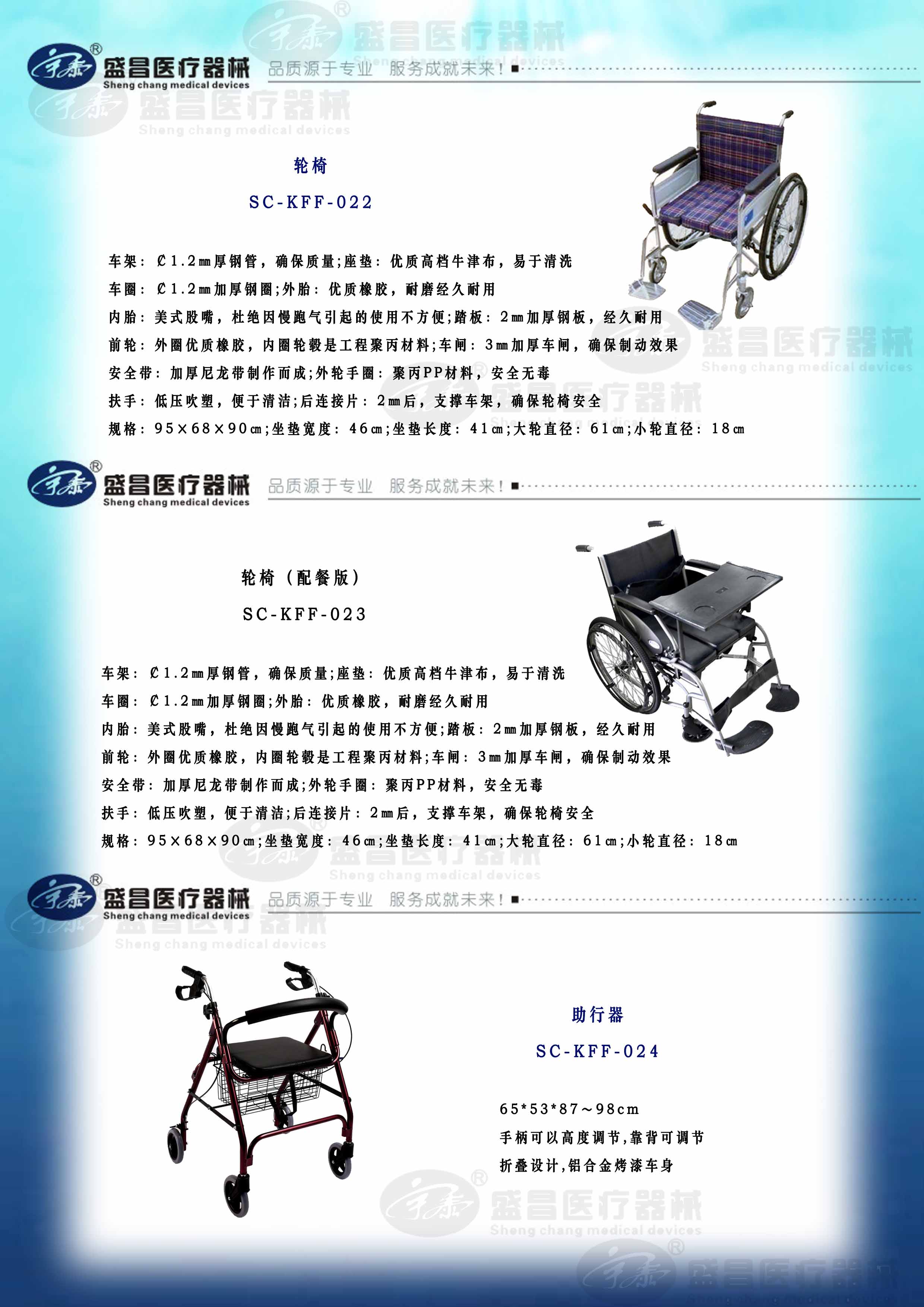 轮椅；助行器