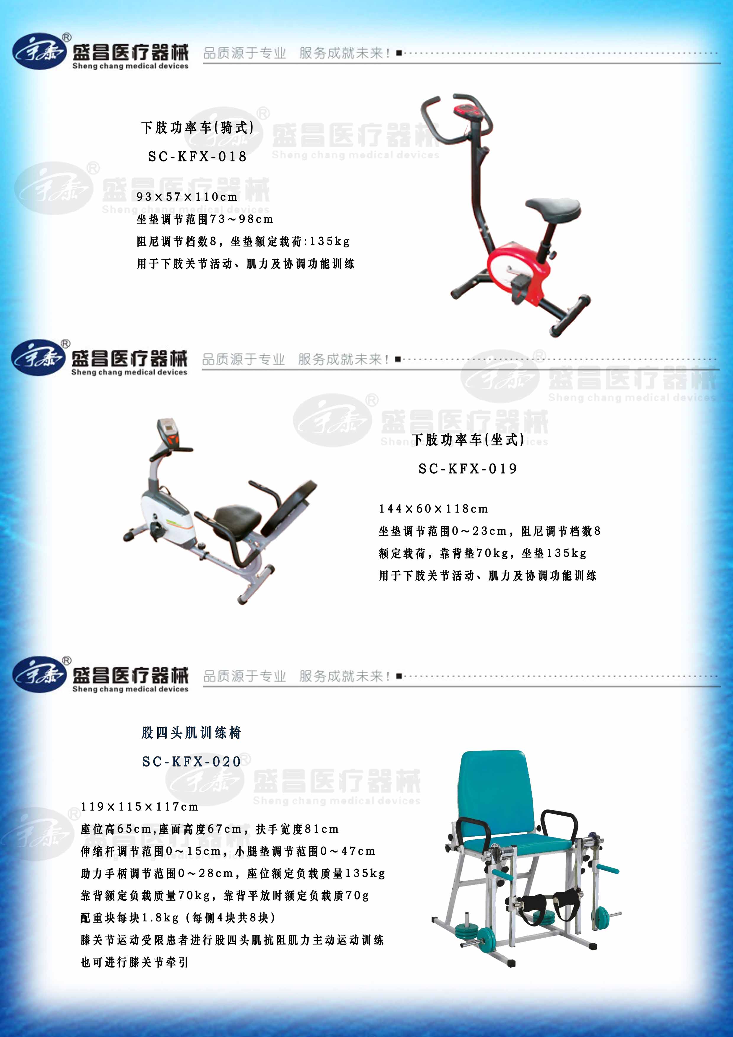 下肢功率车（骑式、坐式）；股四头肌训练椅